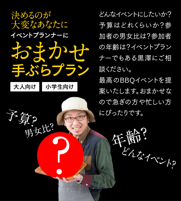 おまかせ手ぶらプラン