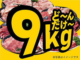写真／お肉だけ30人前
